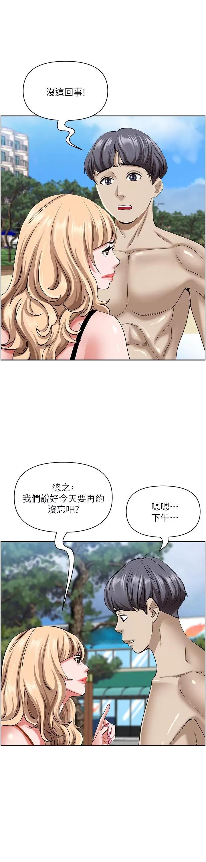 霸佔 霸佔人妻-第87话 第36页