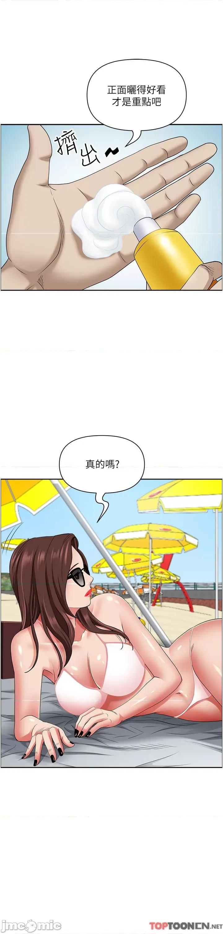 霸佔 霸佔人妻-第88话 第33页