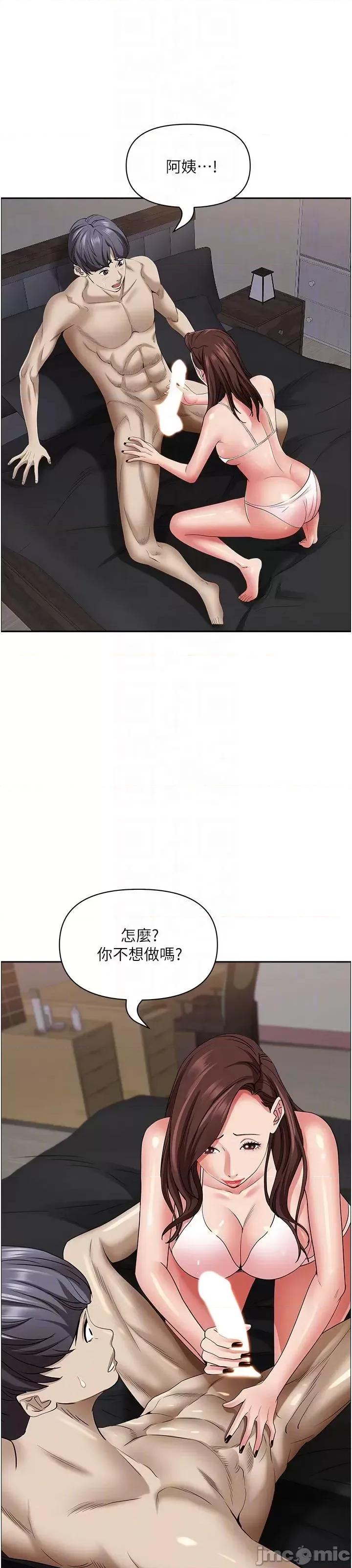霸佔 霸佔人妻-第90话 第45页