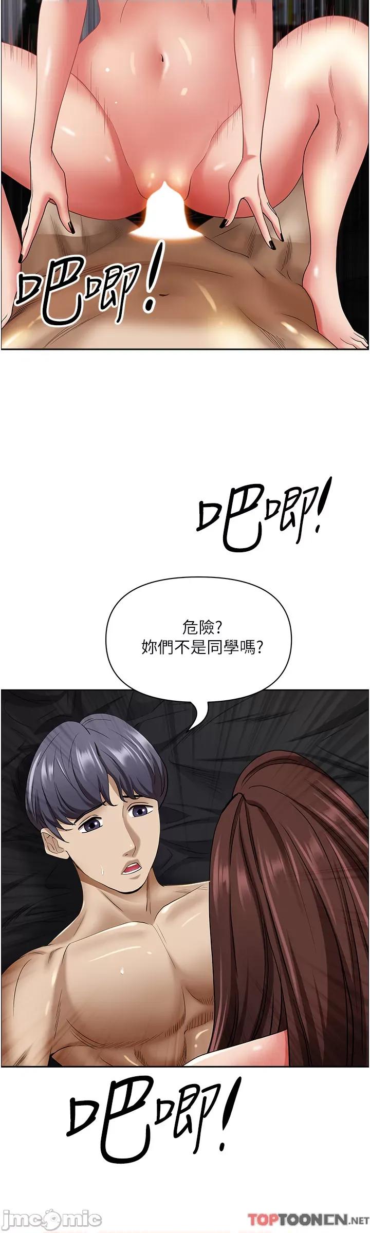 霸佔 霸佔人妻-第91话 第20页