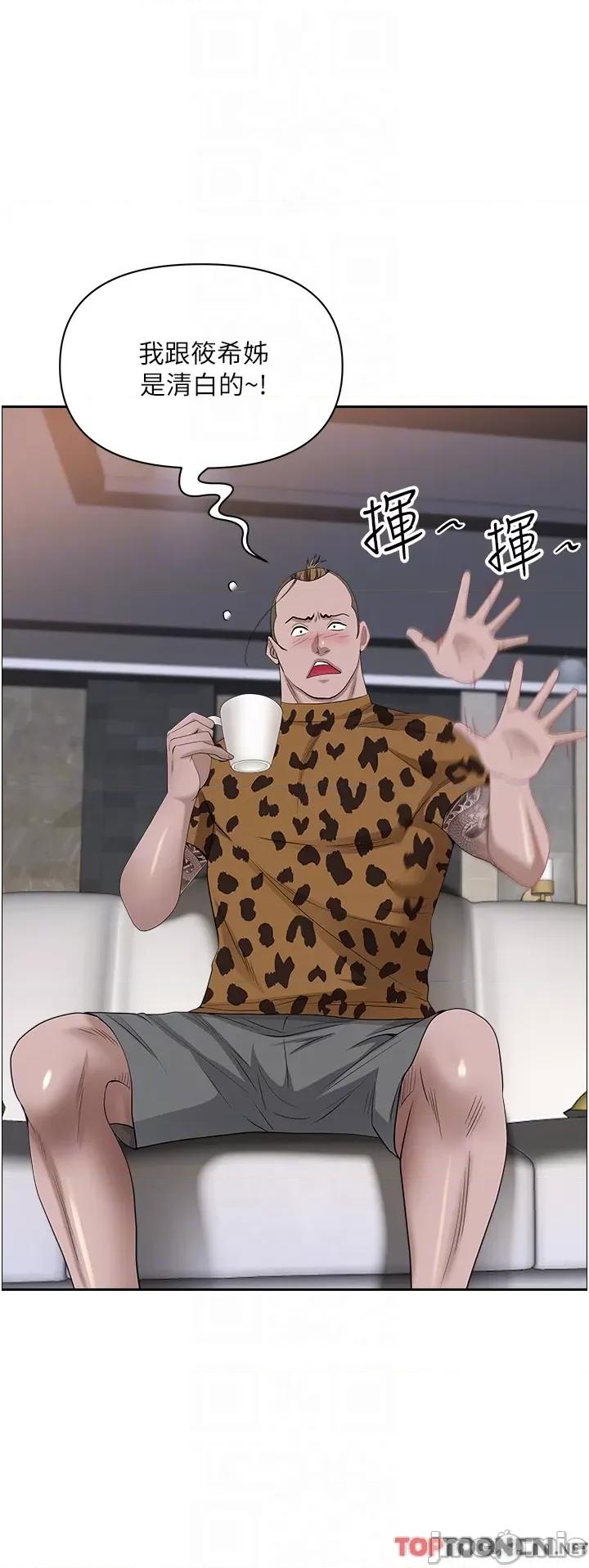 霸佔 霸佔人妻-第91话 第32页