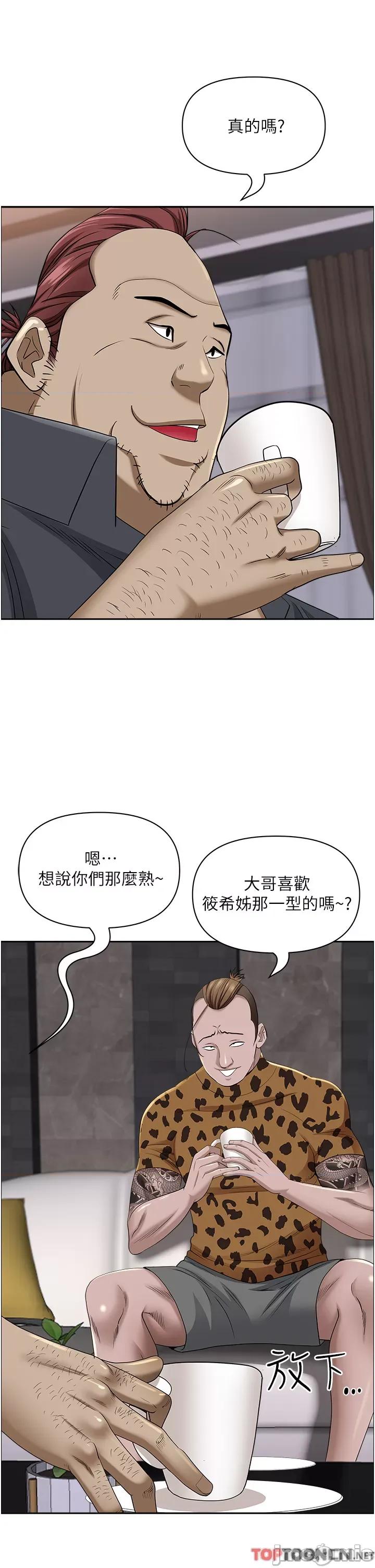 霸佔 霸佔人妻-第91话 第33页