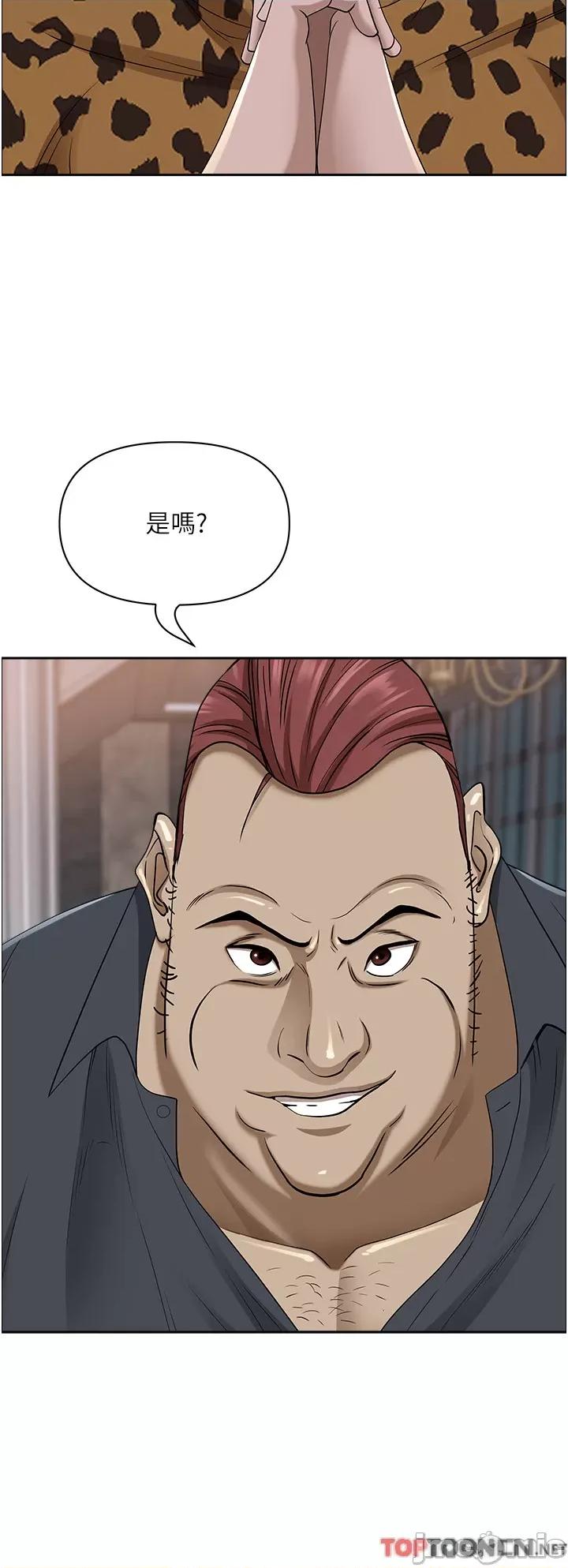 霸佔 霸佔人妻-第91话 第36页