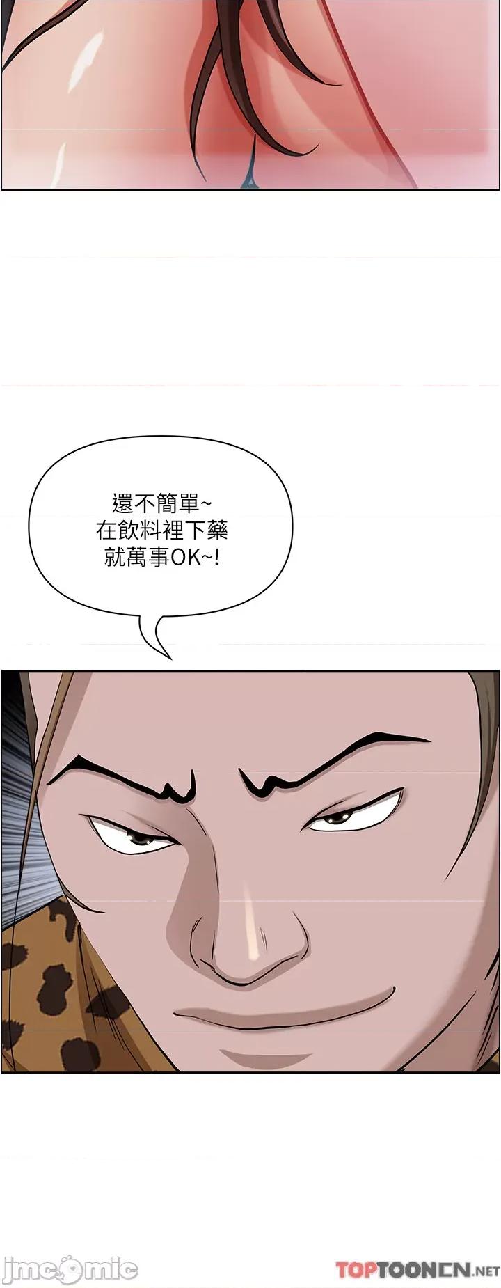 霸佔 霸佔人妻-第91话 第44页
