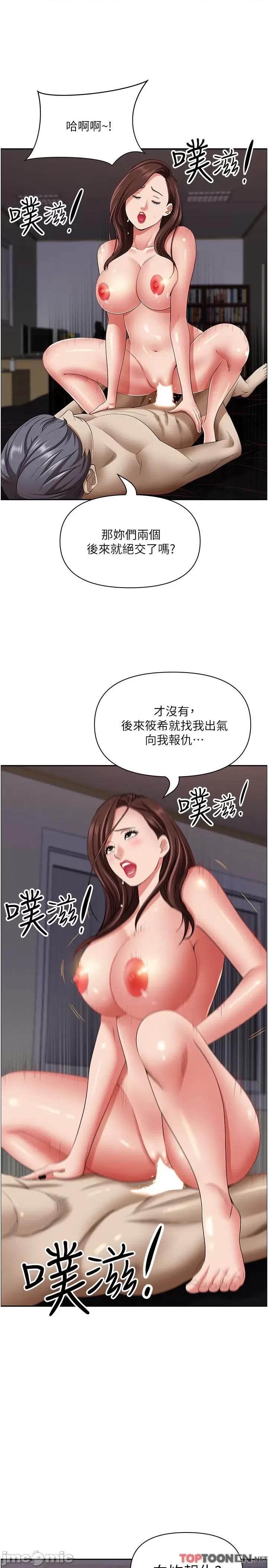 霸佔 霸占人妻 第92话 第1页
