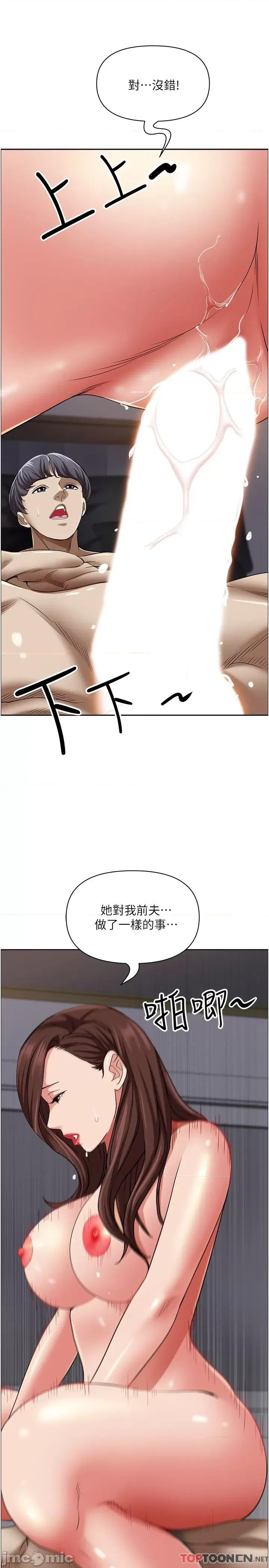 霸佔 霸占人妻 第92话 第4页