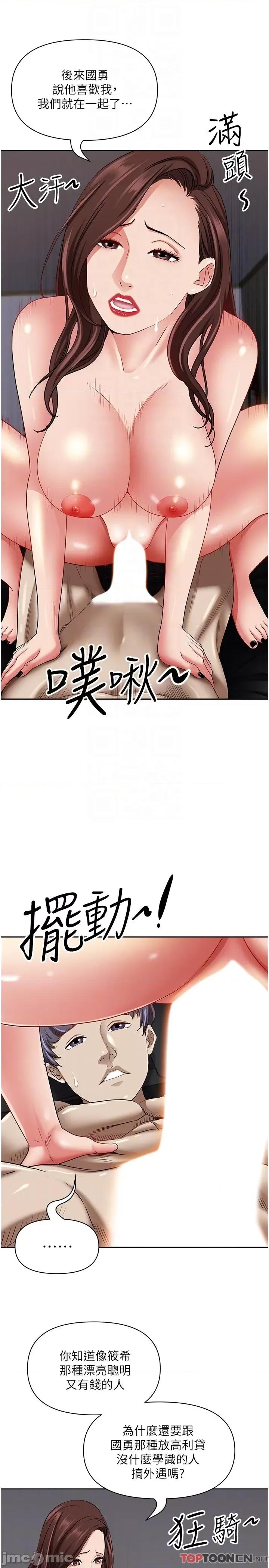 霸佔 霸占人妻 第92话 第10页