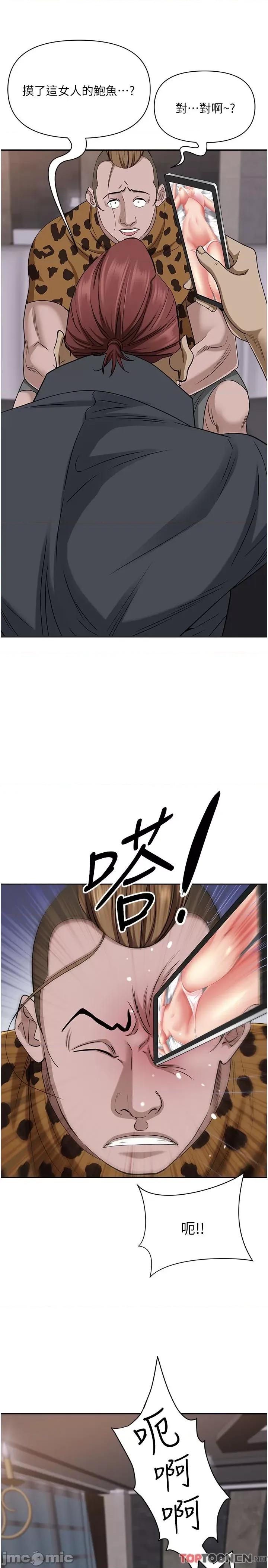 霸佔 霸占人妻 第92话 第15页