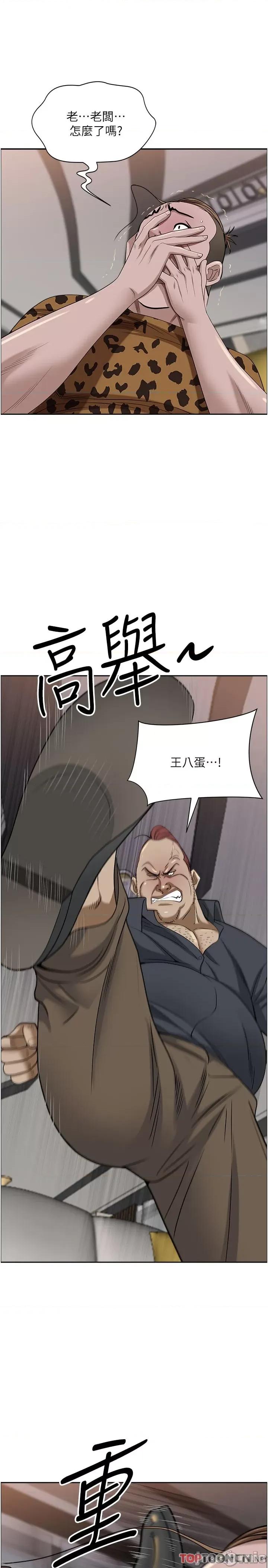 霸佔 霸占人妻 第92话 第17页