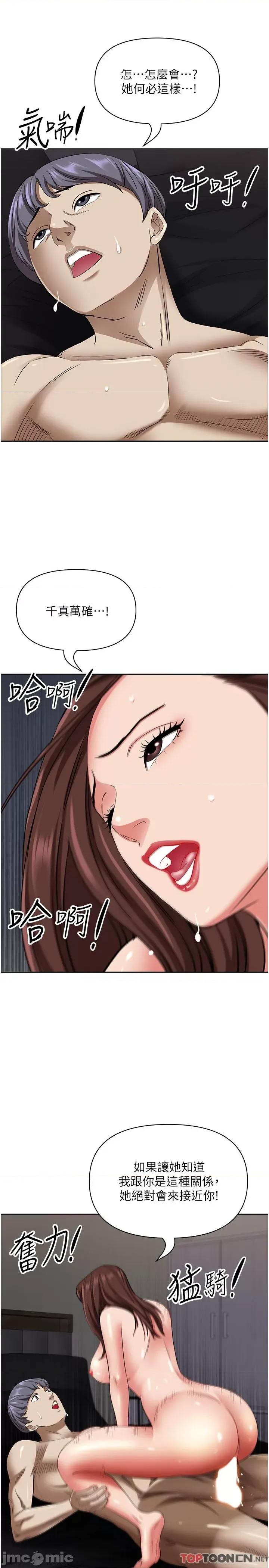 霸佔 霸占人妻 第92话 第20页