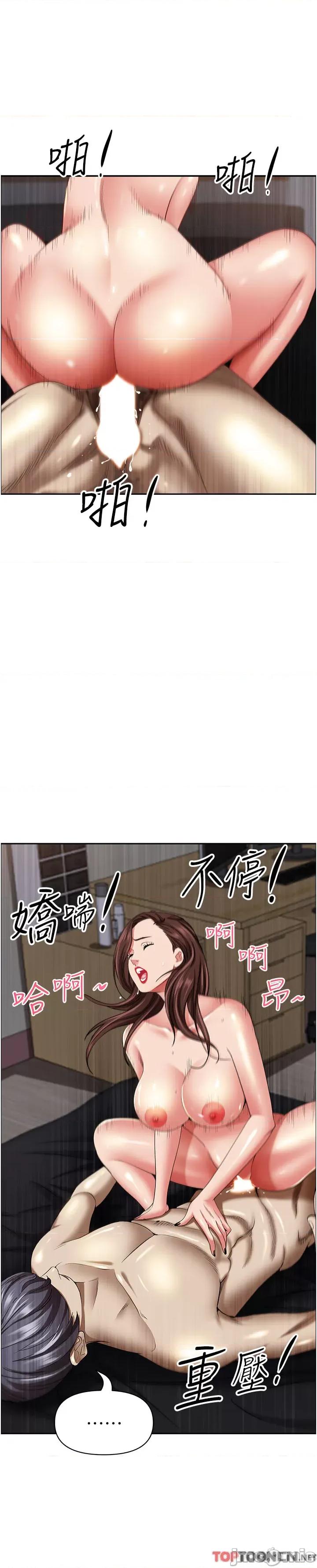 霸佔 霸占人妻 第92话 第44页