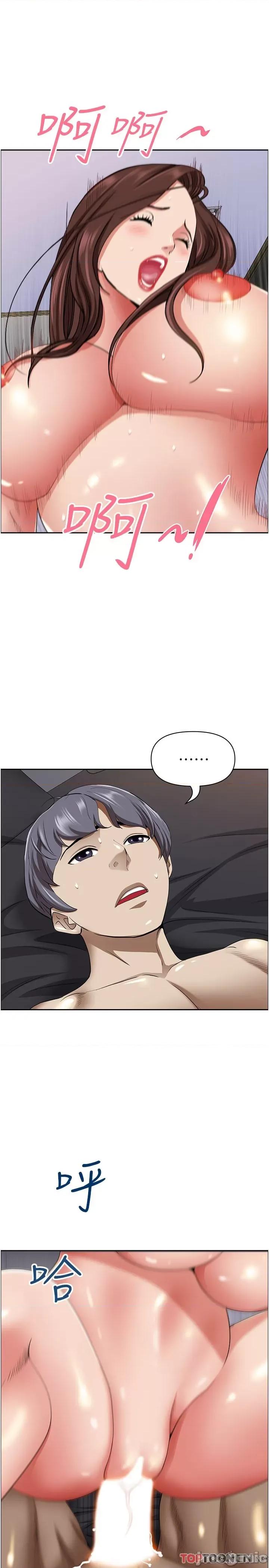 霸佔 霸占人妻 第92话 第45页