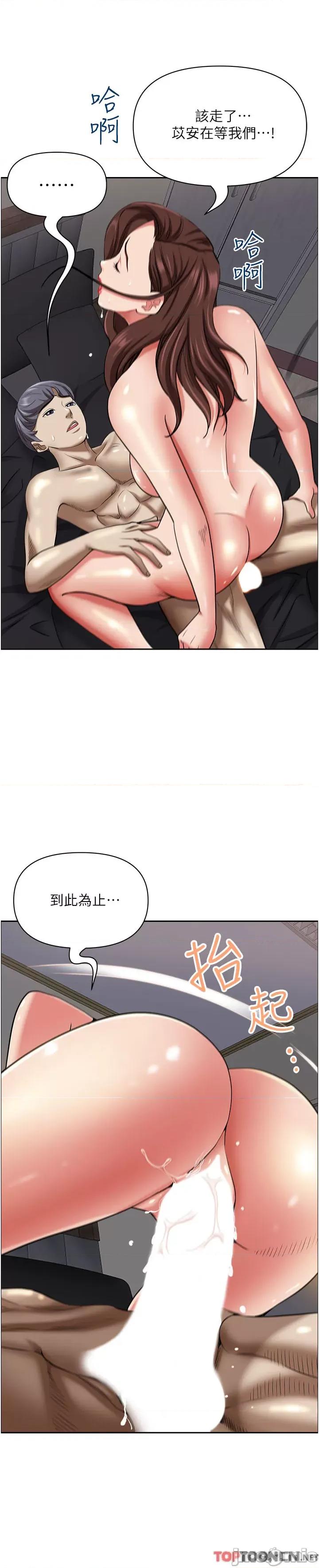 霸佔 霸占人妻 第92话 第47页