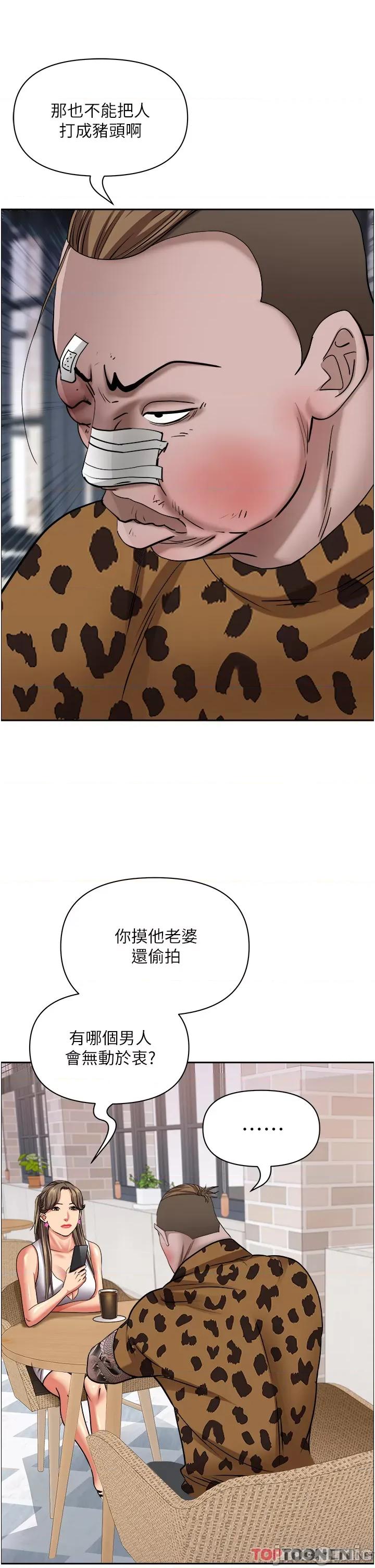 霸佔 霸佔人妻-第93话 第49页