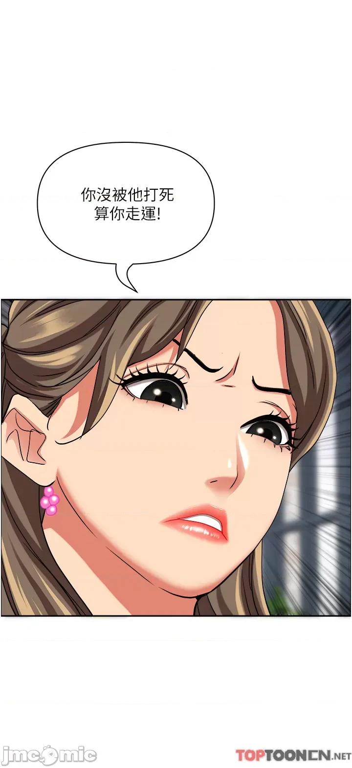 霸佔 霸佔人妻-第93话 第50页