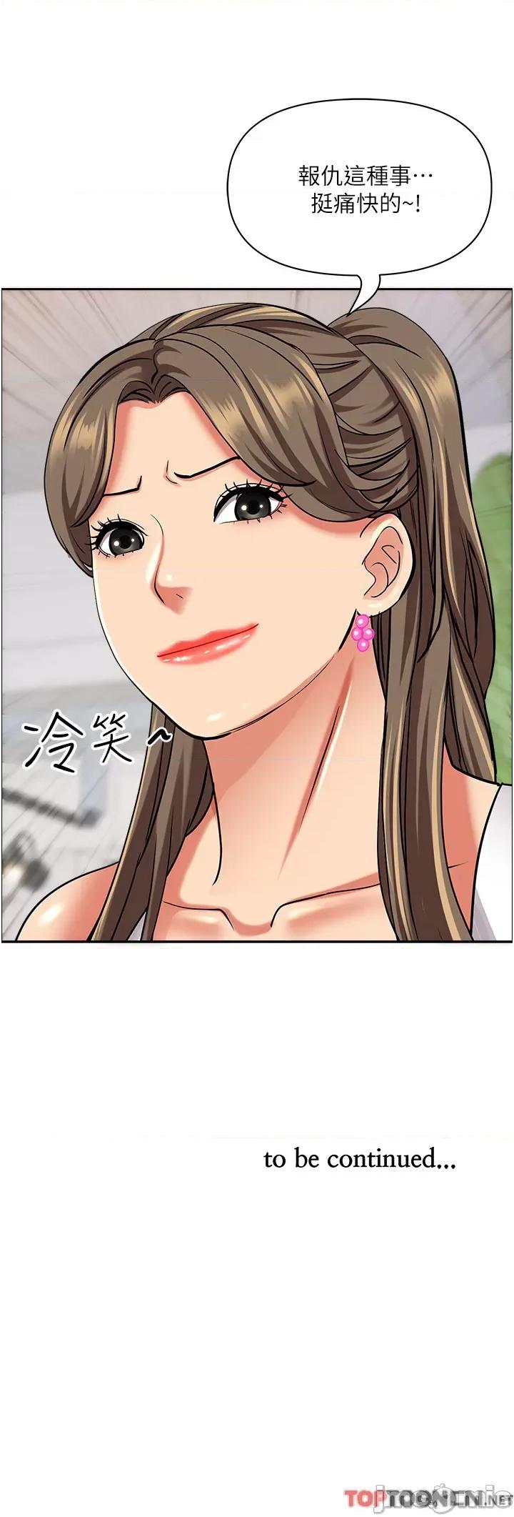 霸佔 霸佔人妻-第93话 第53页