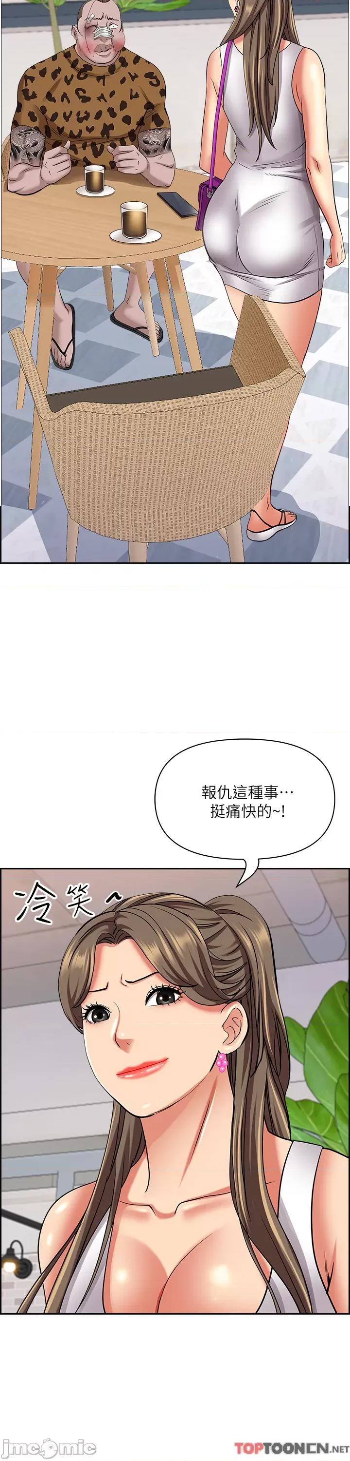 霸佔 霸佔人妻-第94话 第2页