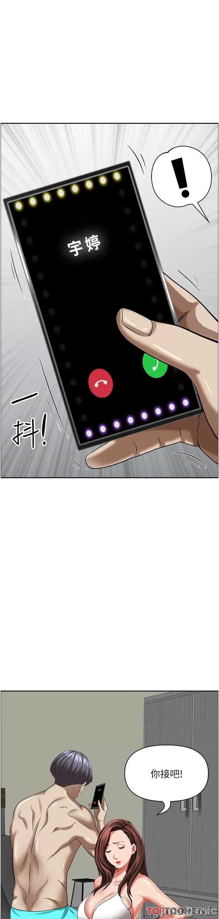 霸佔 霸佔人妻-第94话 第16页