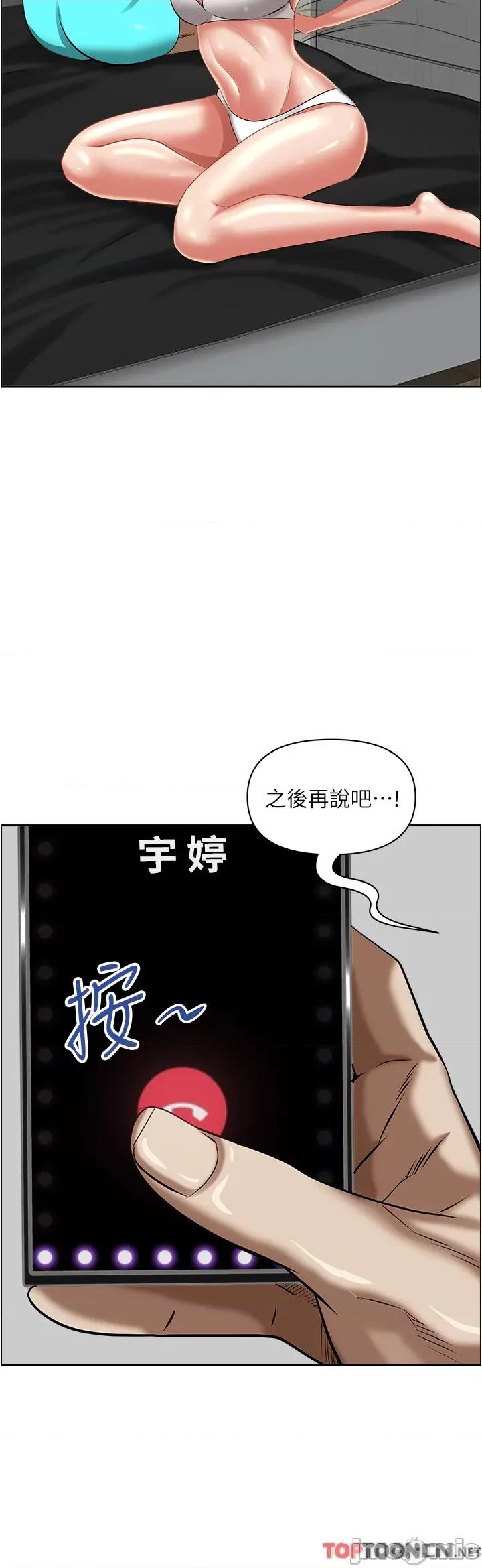 霸佔 霸佔人妻-第94话 第17页
