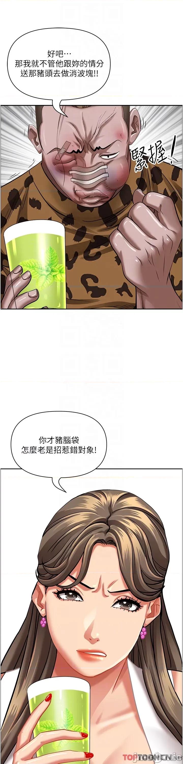 霸佔 霸佔人妻-第94话 第24页