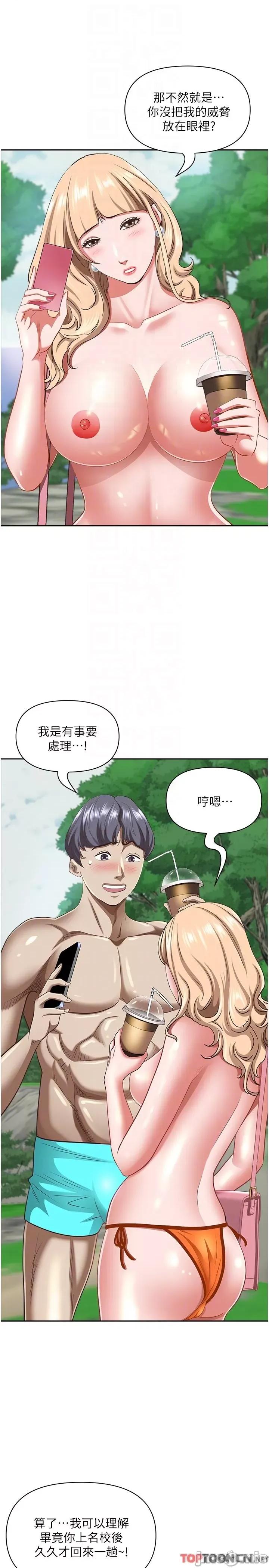 霸佔 霸佔人妻-第95话 第10页