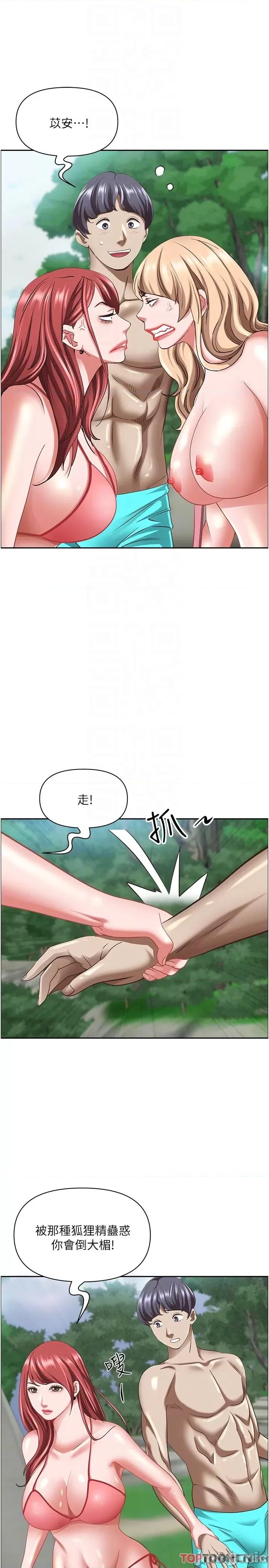 霸佔 霸佔人妻-第95话 第24页
