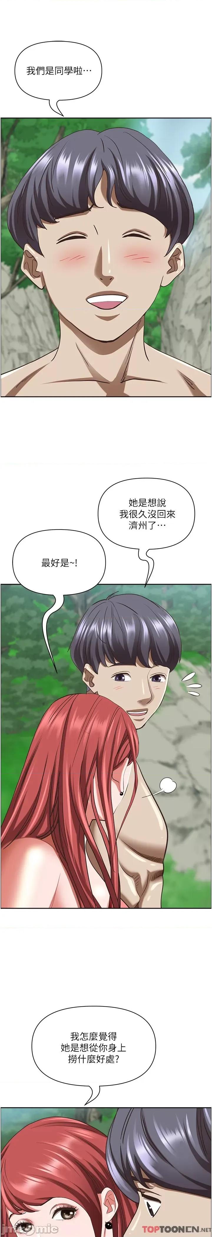 霸佔 霸佔人妻-第95话 第33页