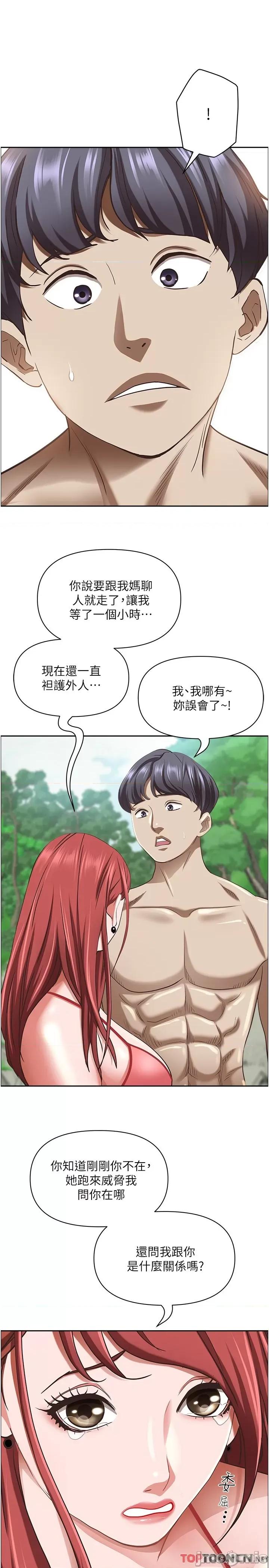 霸佔 霸佔人妻-第95话 第41页