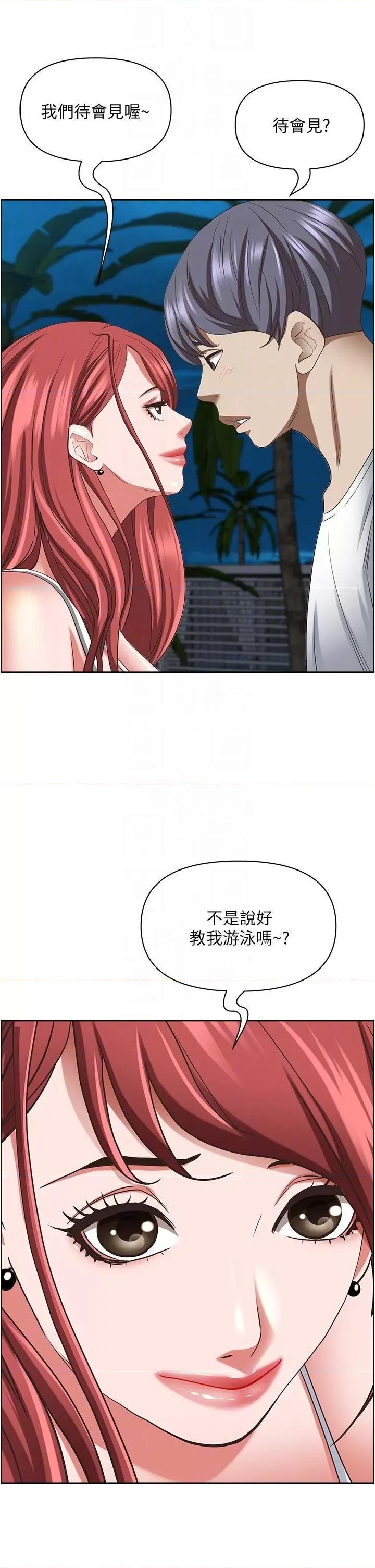 霸佔 霸佔人妻-第96话 第34页