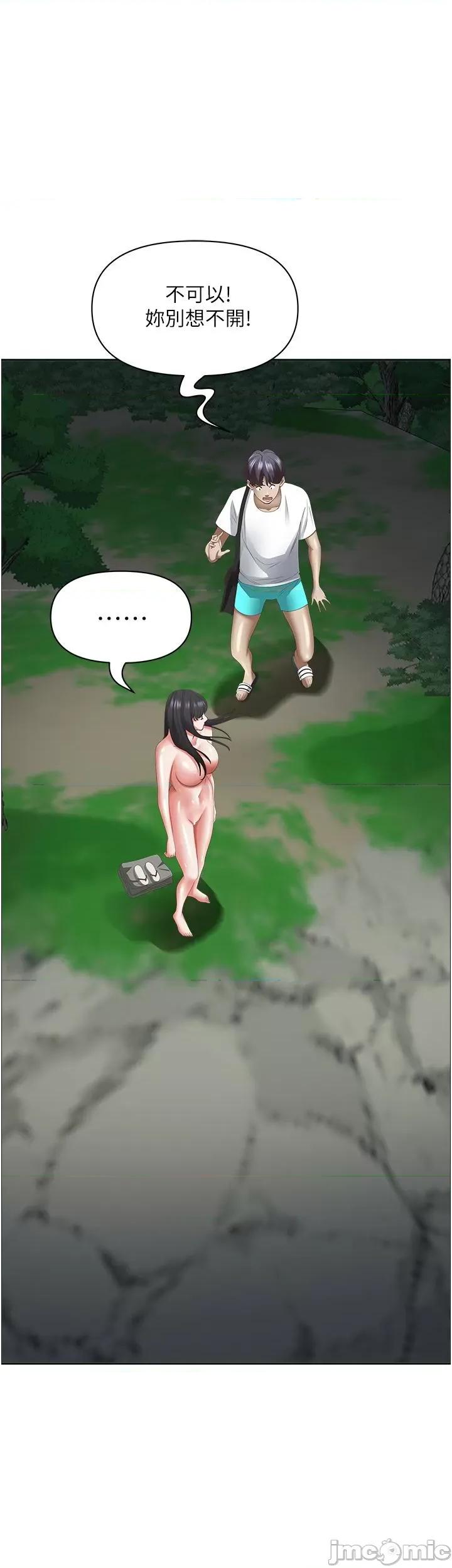 霸佔 霸佔人妻-第97话-我被你看光了，你要负责! 第1页