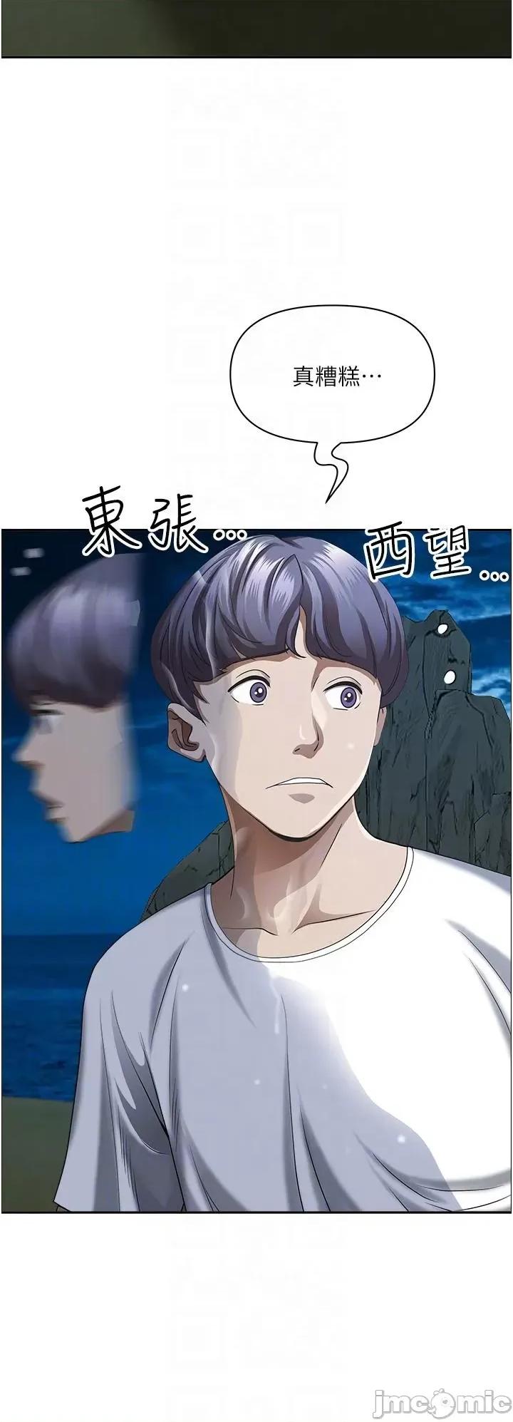 霸佔 霸佔人妻-第97话-我被你看光了，你要负责! 第22页