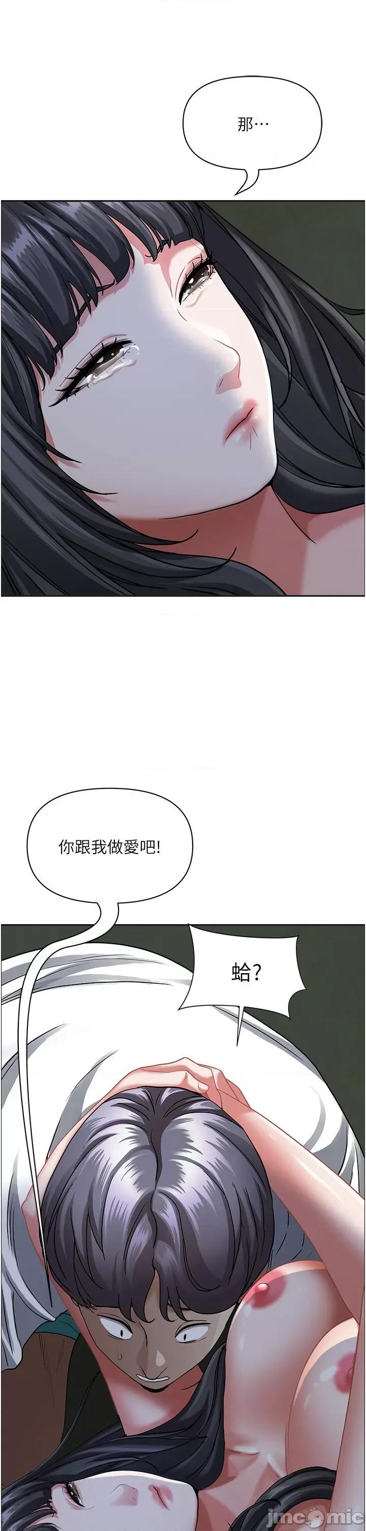 霸佔 霸佔人妻-第97话-我被你看光了，你要负责! 第41页