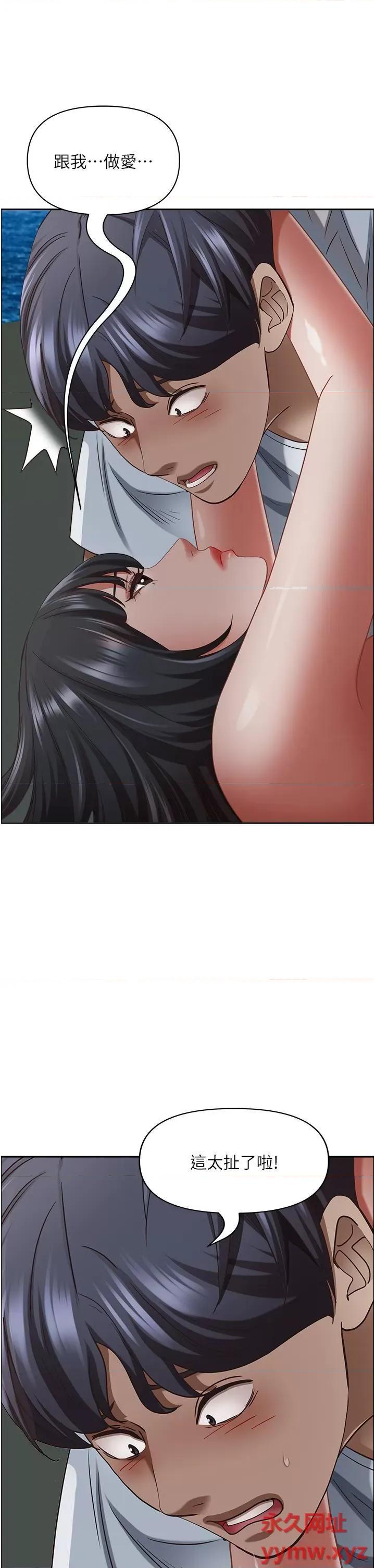 霸佔 霸佔人妻第98话 不先吹硬怎么做爱? 第31页