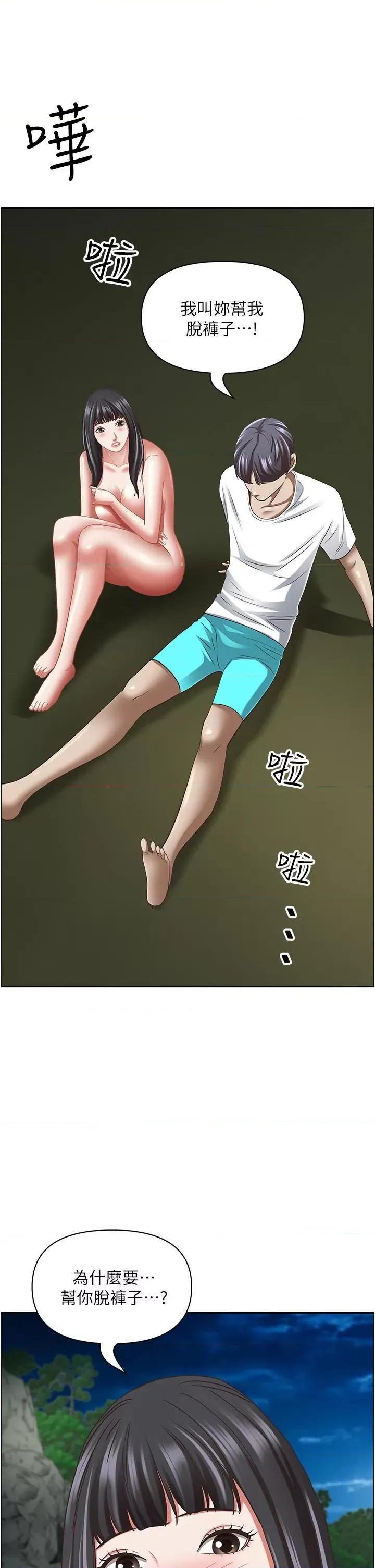 霸佔 霸佔人妻第98话 不先吹硬怎么做爱? 第43页