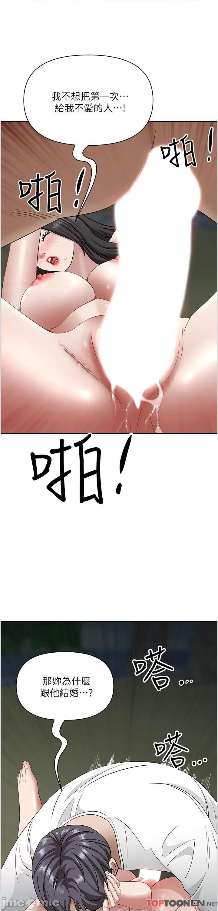 霸佔 霸佔人妻-第100话 第19页