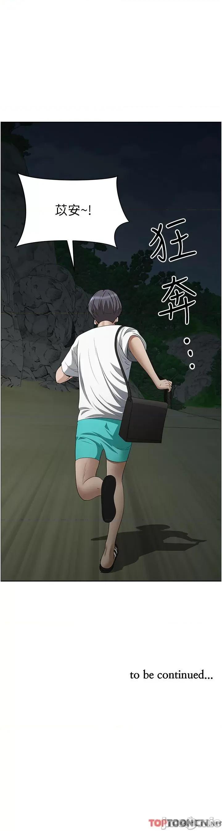 霸佔 霸佔人妻-第100话 第57页