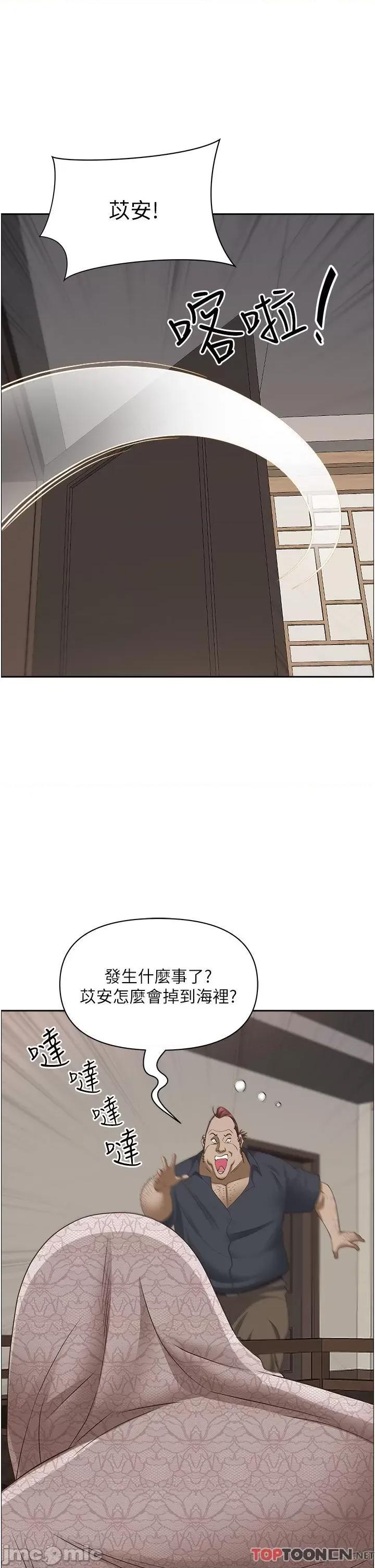 霸佔 霸佔人妻-第101话 被国勇怀疑的美英 第16页