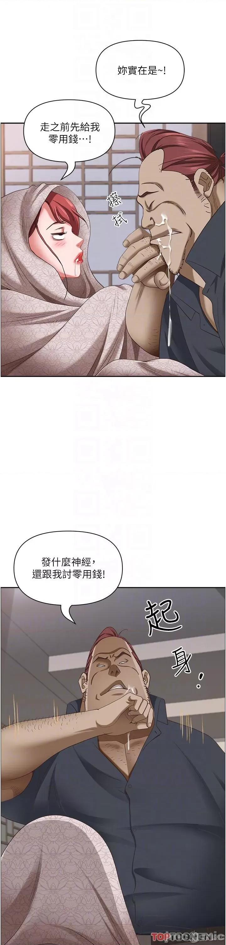 霸佔 霸佔人妻-第101话 被国勇怀疑的美英 第22页