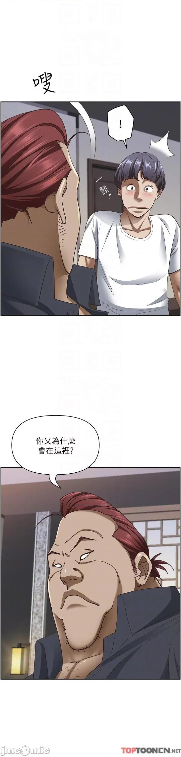 霸佔 霸佔人妻-第101话 被国勇怀疑的美英 第24页