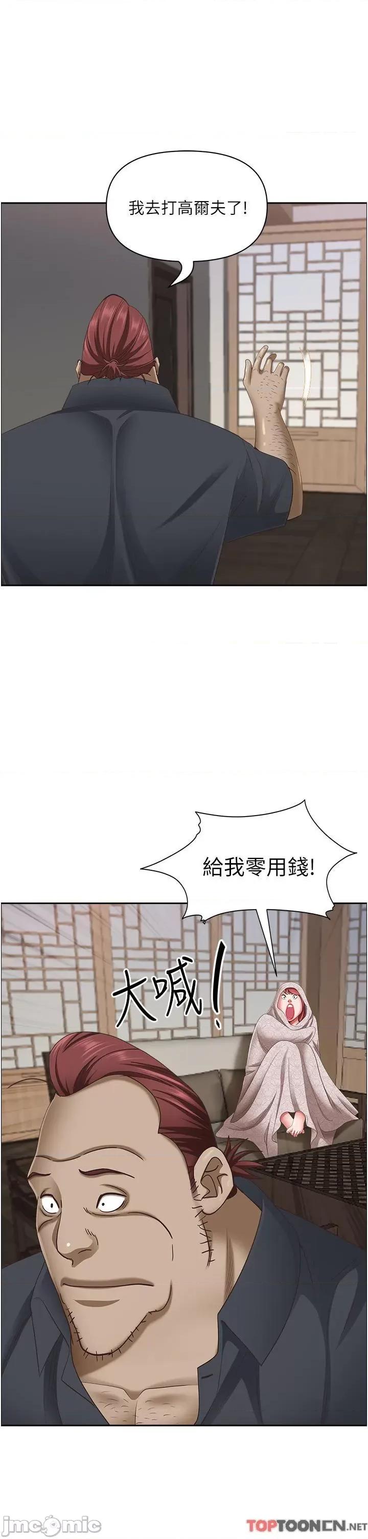 霸佔 霸佔人妻-第101话 被国勇怀疑的美英 第36页