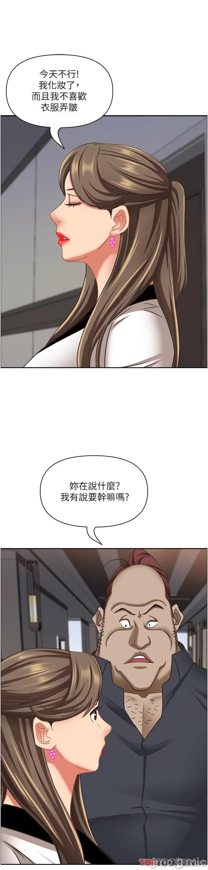 霸佔 霸佔人妻-第101话 被国勇怀疑的美英 第44页