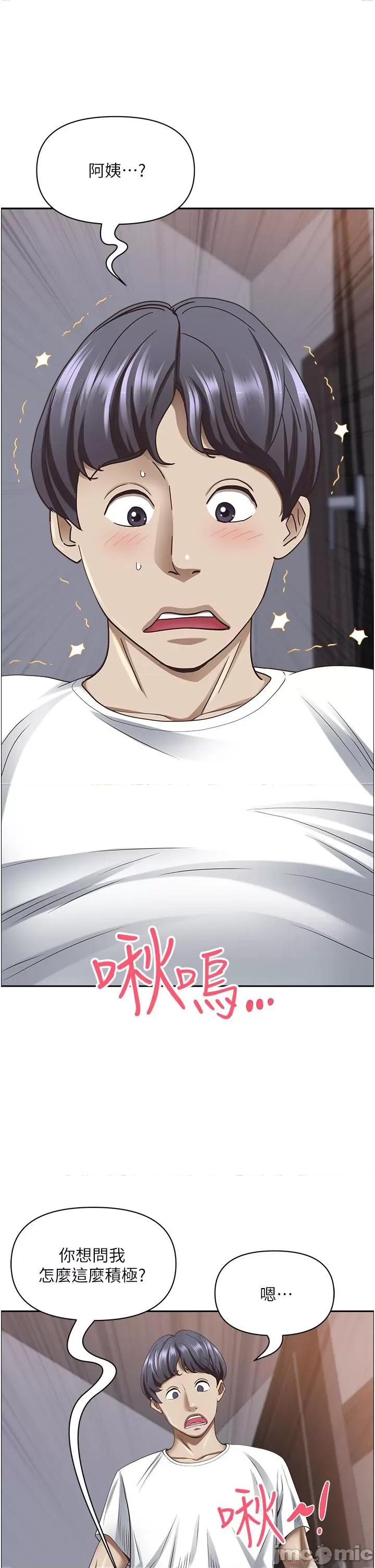 霸佔 霸佔人妻-第103话-我不能喜欢你吗? 第40页