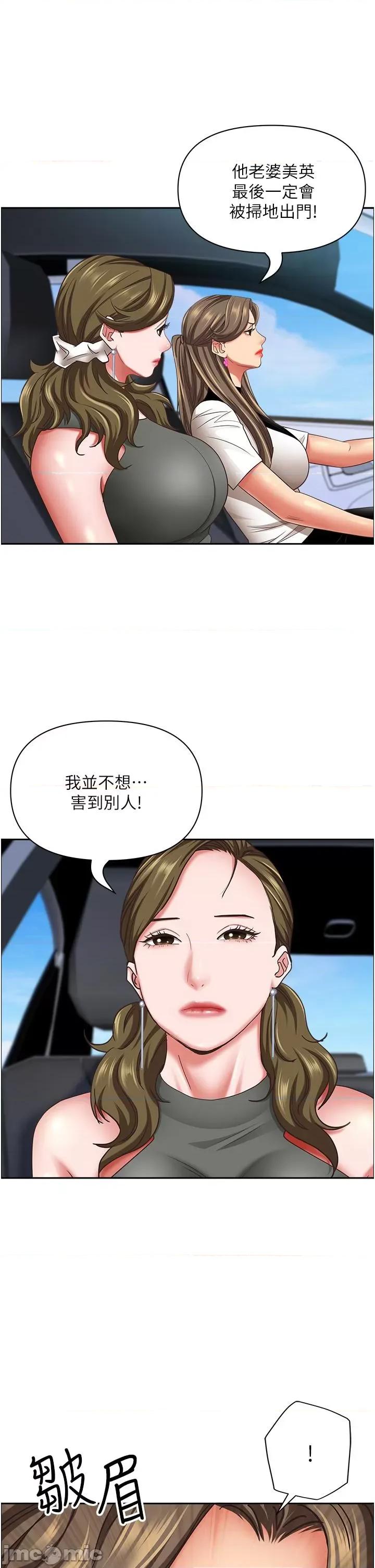 霸佔 霸佔人妻-第105话-豁出性命爱我 第24页