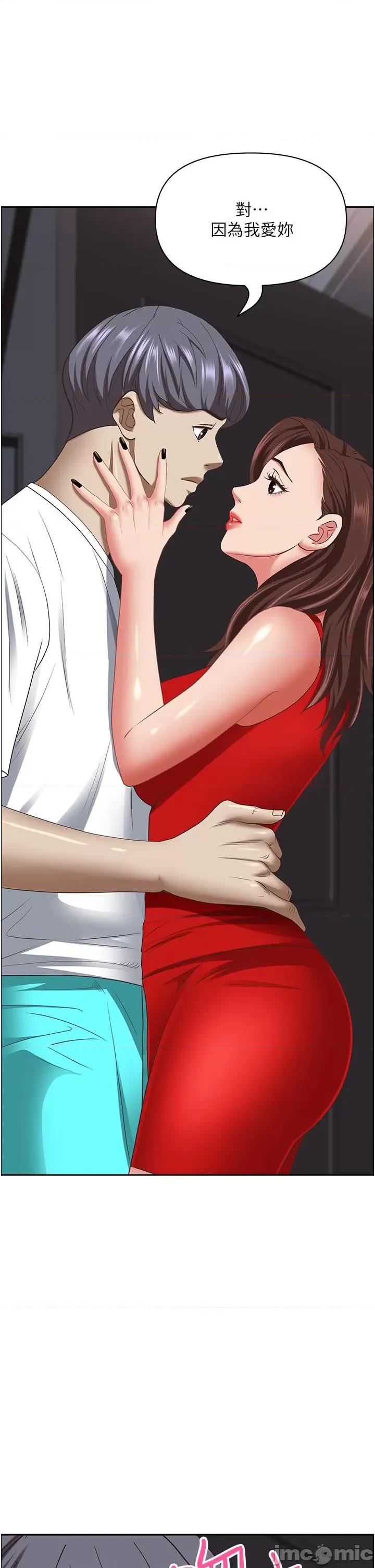 霸佔 霸佔人妻-第105话-豁出性命爱我 第36页
