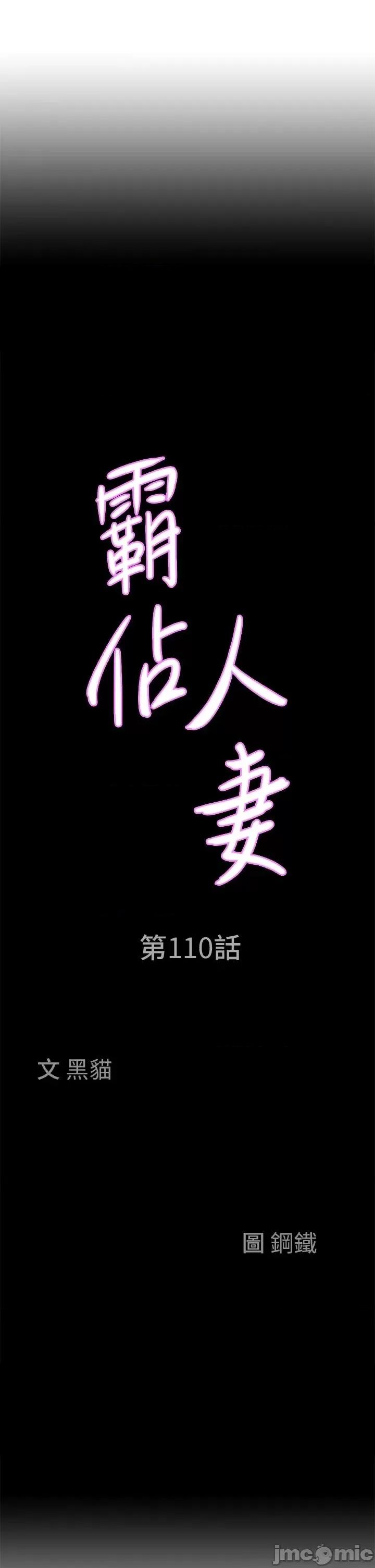 霸佔 霸佔人妻110 第3页