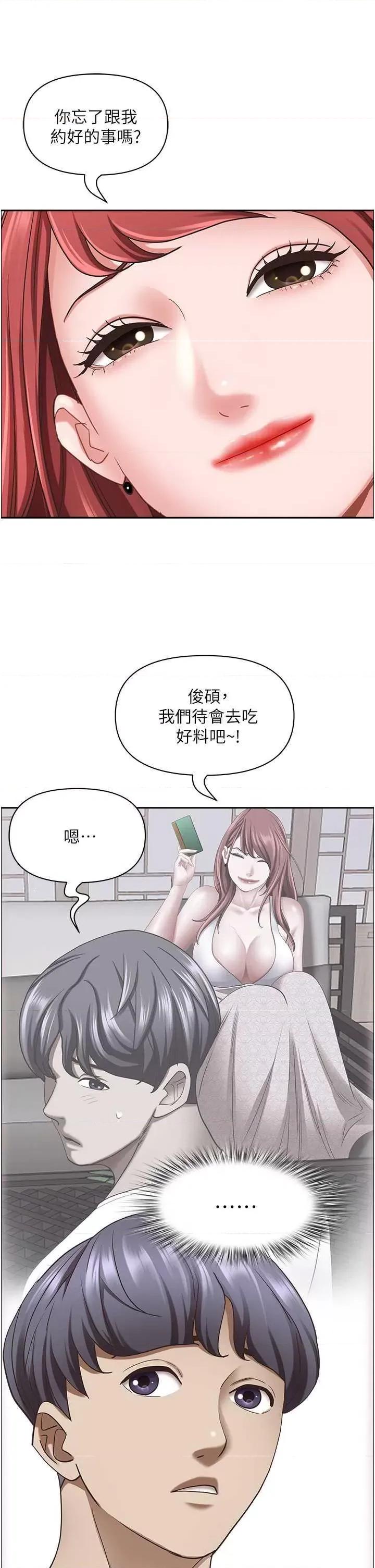 霸佔 霸佔人妻 112 第21页
