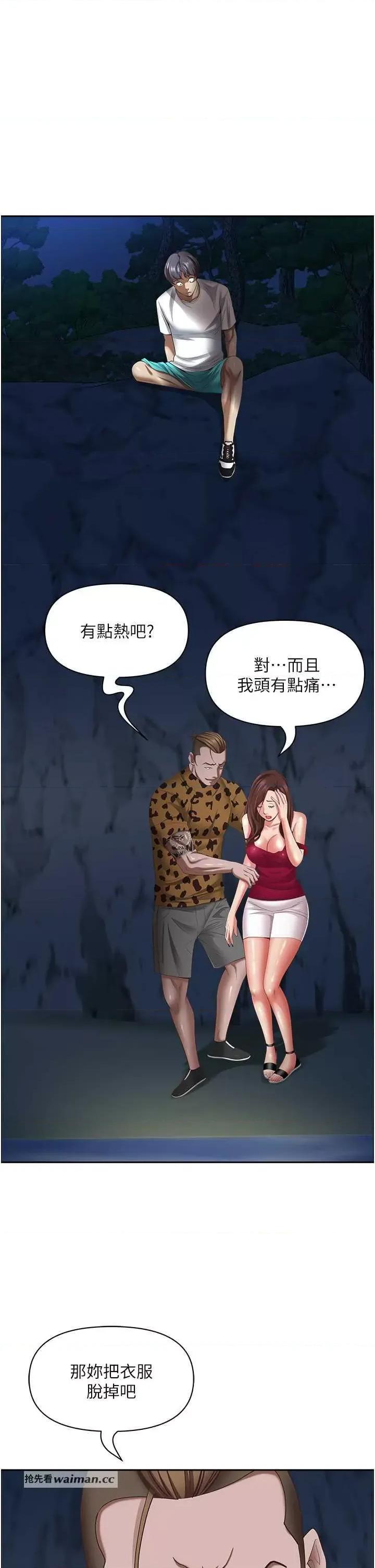 霸佔 霸占人妻 116 第13页