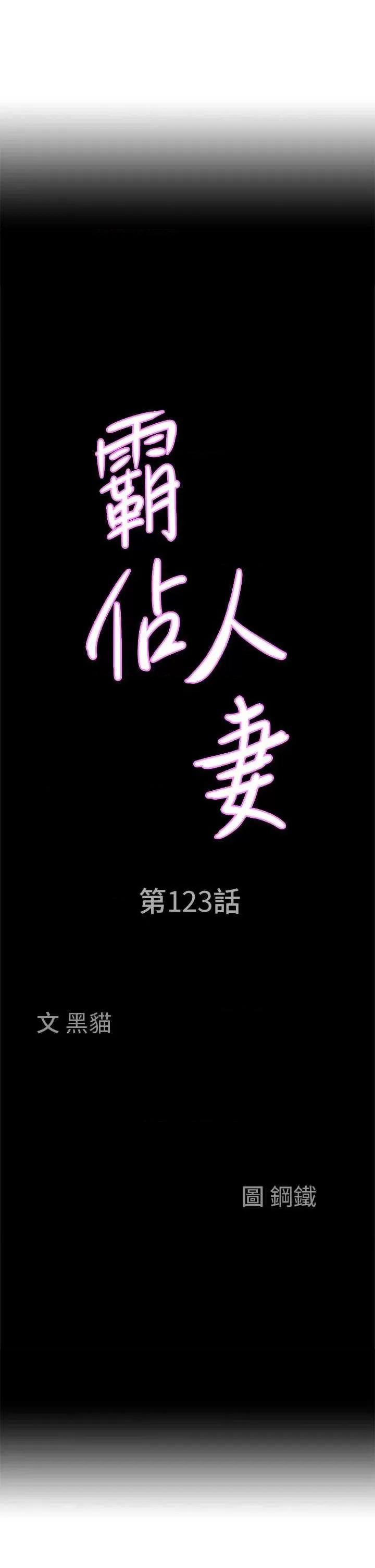 霸佔 霸占人妻 123 第4页