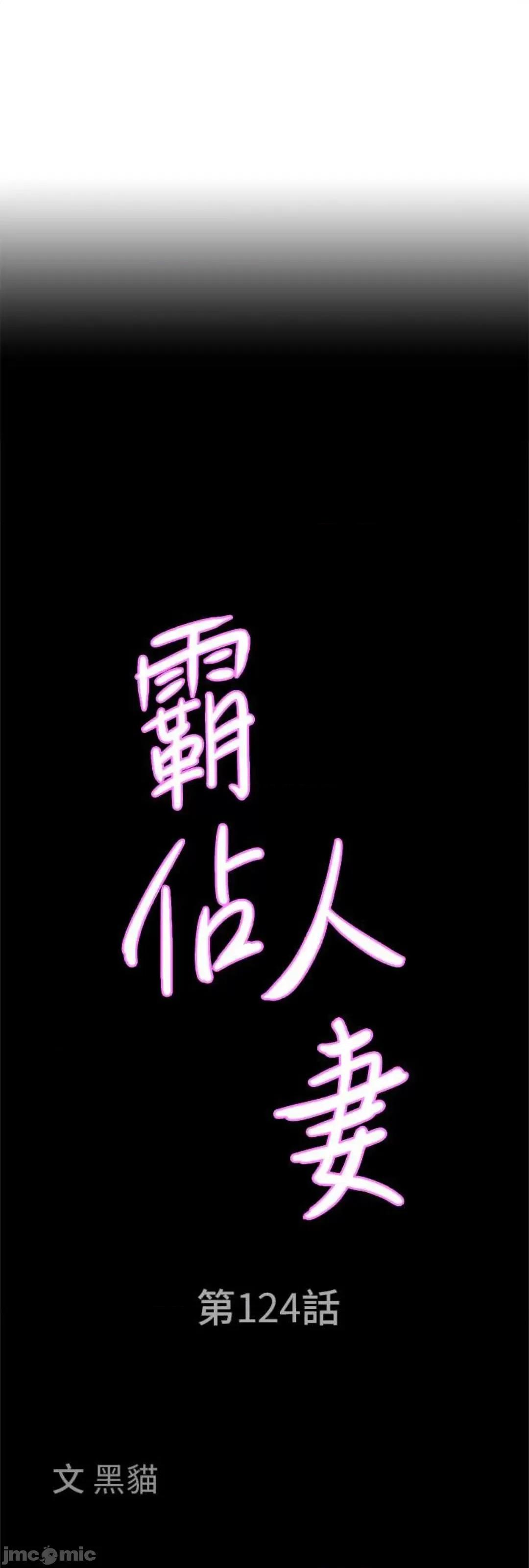 霸佔 霸佔人妻 124 第4页