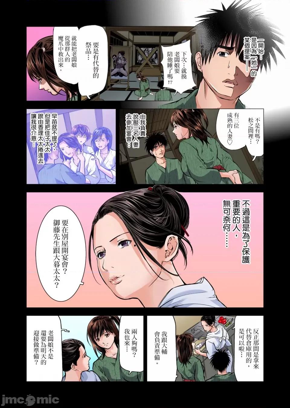 慾求不滿的在淫蕩溫泉中被放肆瘋狂侵犯 [天馬ふぇみお]慾求不滿的人妻在淫蕩溫泉中被放肆瘋狂侵犯 4-5話 第29页